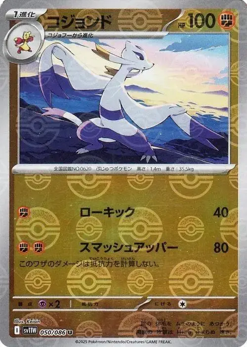 Mienshao [Poke Ball] - Pokemon Japanese White Flare #50