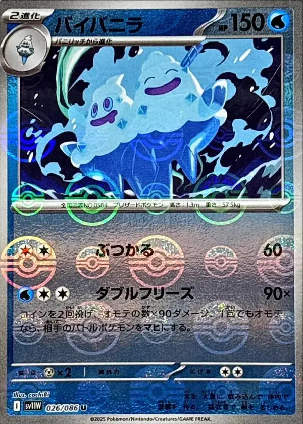 Vanilluxe [Poke Ball] - Pokemon Japanese White Flare #26