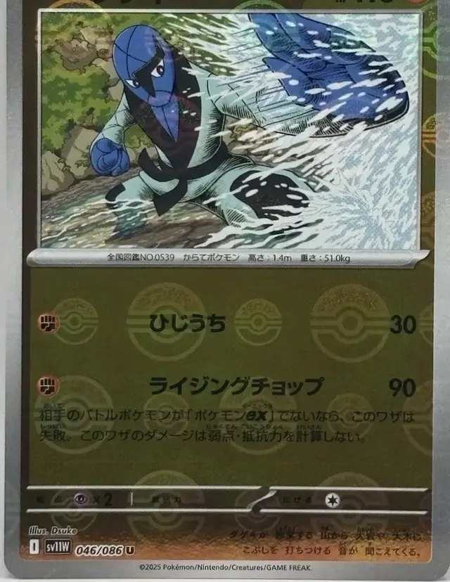 Sawk [Poke Ball] - Pokemon Japanese White Flare #46