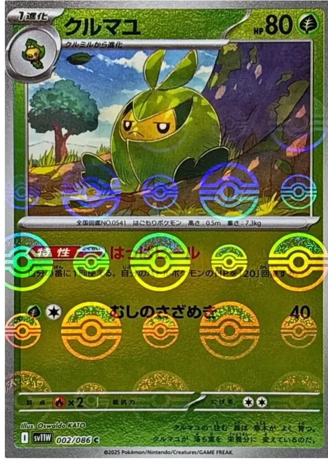 Swadloon [Poke Ball] - Pokemon Japanese White Flare #2