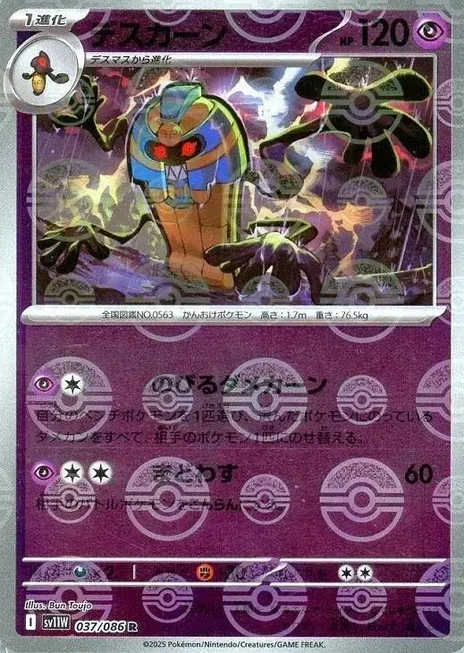 Cofagrigus [Poke Ball] - Pokemon Japanese White Flare #37