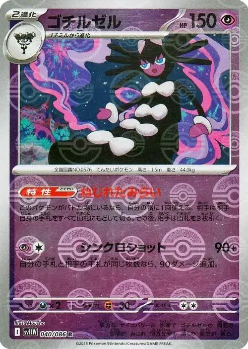 Gothitelle [Poke Ball] - Pokemon Japanese White Flare #40
