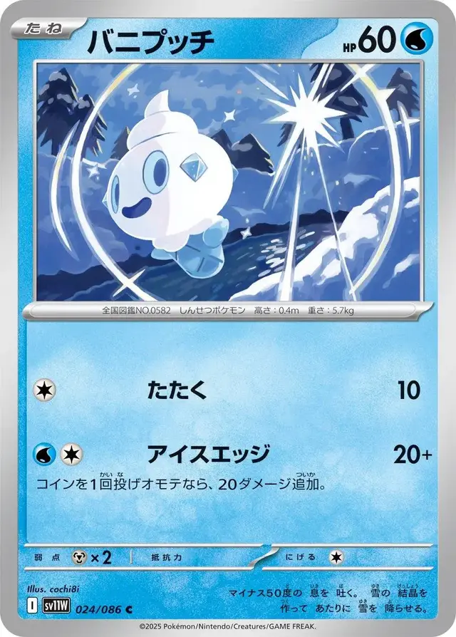 Vanillite - Pokemon Japanese White Flare #24