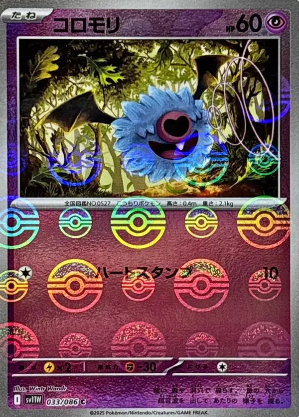 Woobat [Poke Ball] - Pokemon Japanese White Flare #33