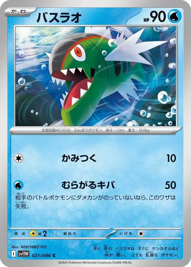 Basculin - Pokemon Japanese White Flare #21