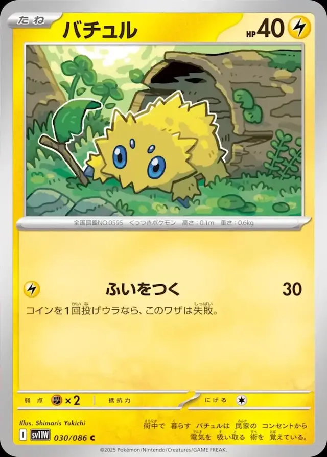 Joltik - Pokemon Japanese White Flare #30