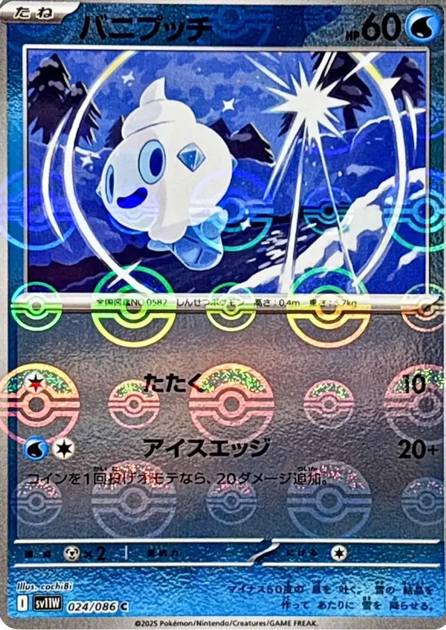 Vanillite [Poke Ball] - Pokemon Japanese White Flare #24