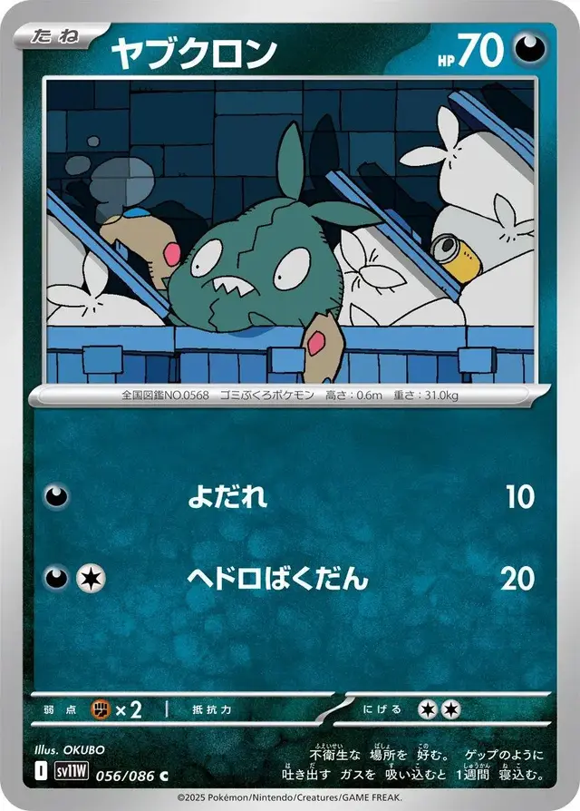 Trubbish - Pokemon Japanese White Flare #56