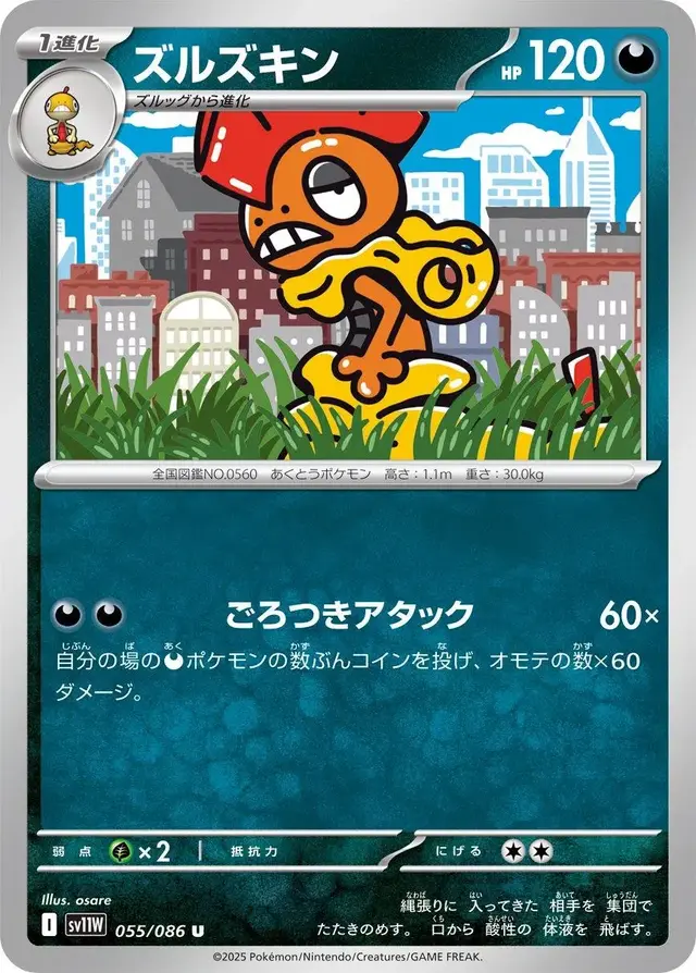 Scrafty - Pokemon Japanese White Flare #55