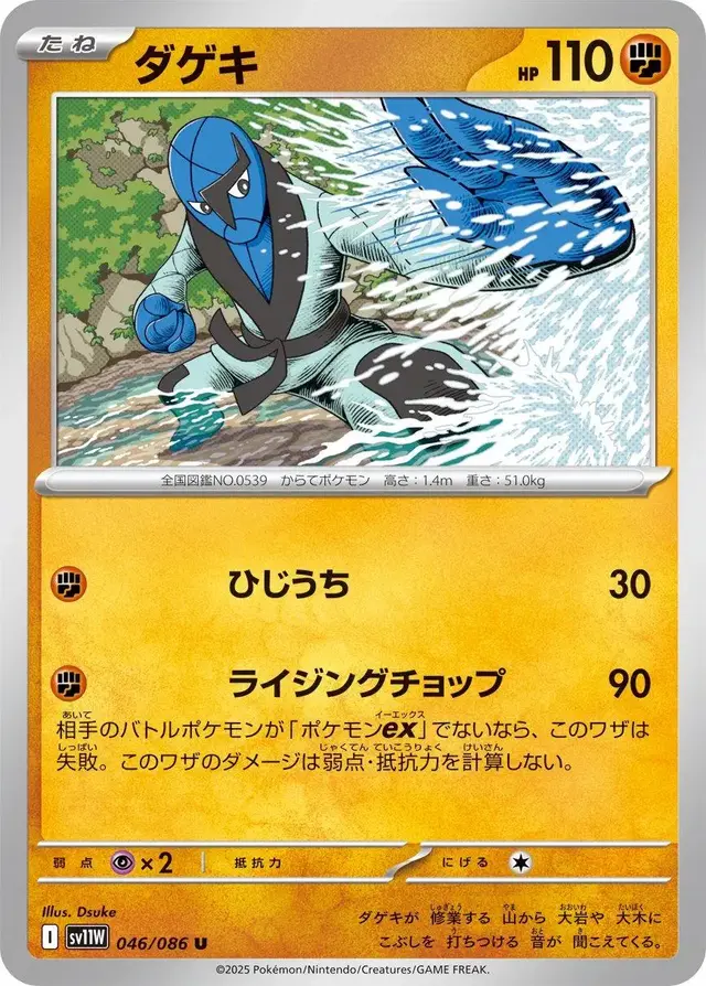 Sawk - Pokemon Japanese White Flare #46