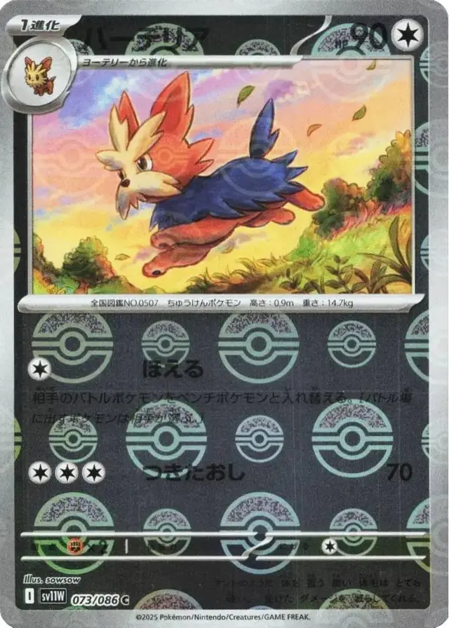 Herdier [Poke Ball]