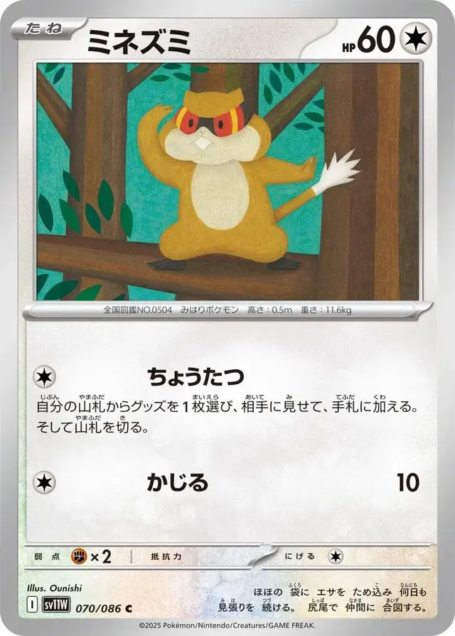 Patrat - Pokemon Japanese White Flare #70