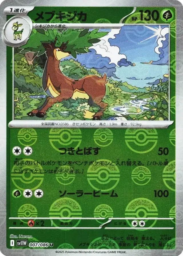 Sawsbuck [Poke Ball] - Pokemon Japanese White Flare #7