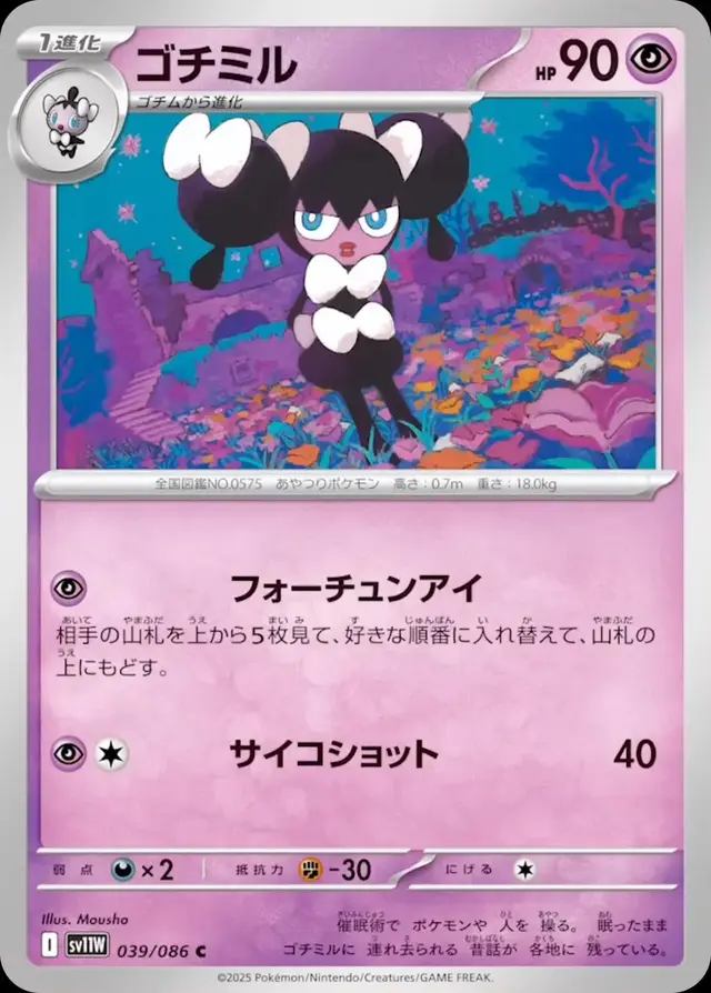 Gothorita - Pokemon Japanese White Flare #39