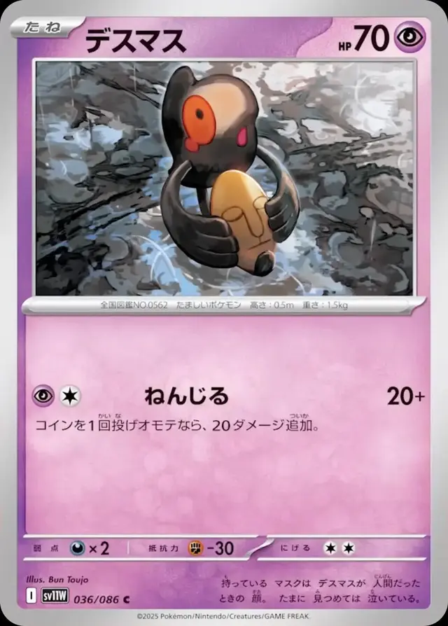 Yamask - Pokemon Japanese White Flare #36