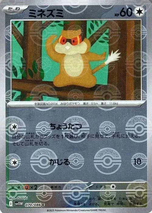 Patrat [Poke Ball] - Pokemon Japanese White Flare #70