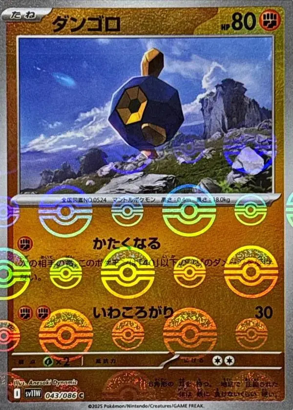 Roggenrola [Poke Ball] - Pokemon Japanese White Flare #43
