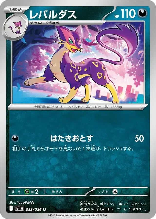 Liepard - Pokemon Japanese White Flare #53