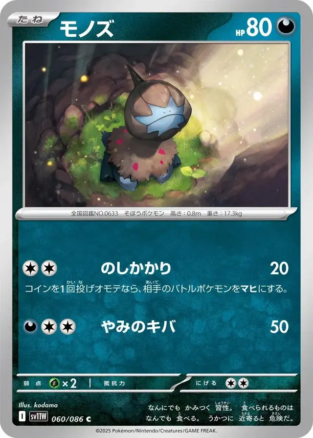 Deino - Pokemon Japanese White Flare #60
