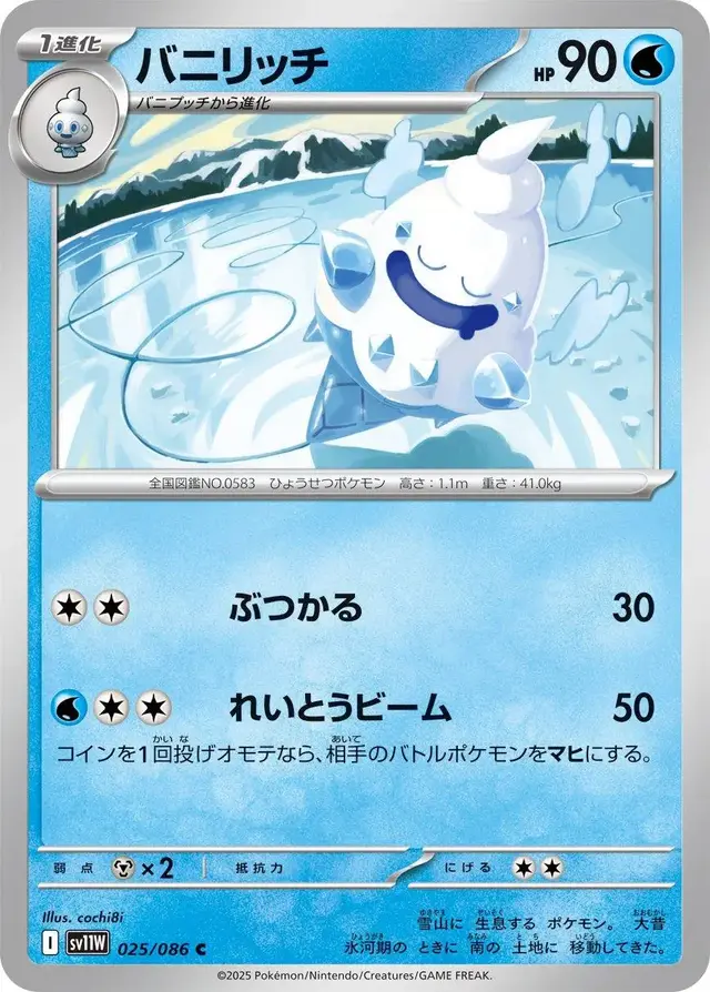 Vanillish - Pokemon Japanese White Flare #25
