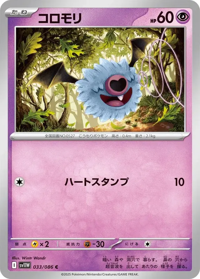 Woobat - Pokemon Japanese White Flare #33