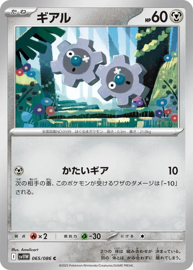 Klink - Pokemon Japanese White Flare #65