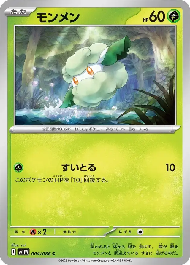Cottonee - Pokemon Japanese White Flare #4