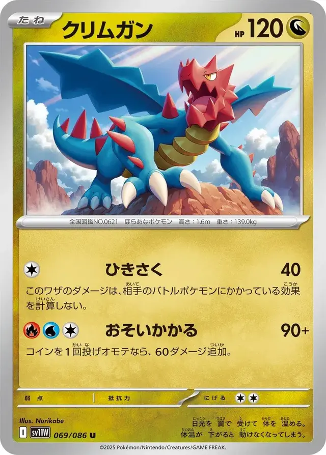 Druddigon - Pokemon Japanese White Flare #69