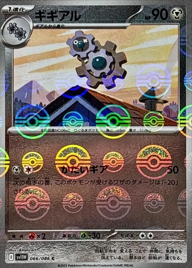 Klang [Poke Ball]