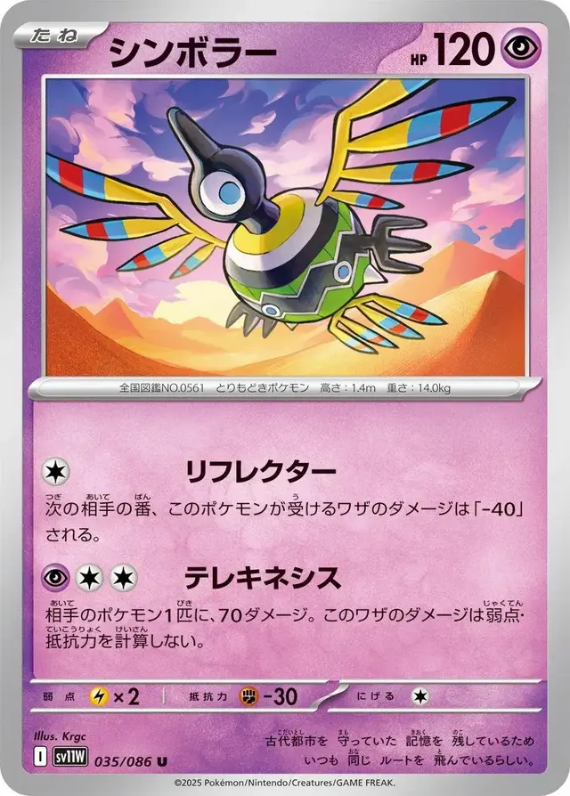 Sigilyph - Pokemon Japanese White Flare #35