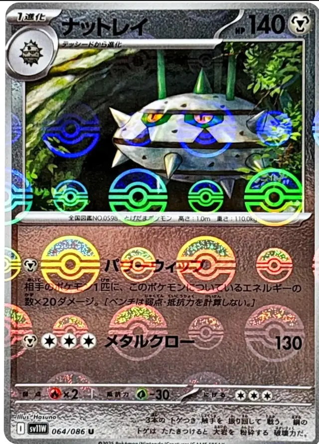 Ferrothorn [Poke Ball] - Pokemon Japanese White Flare #64