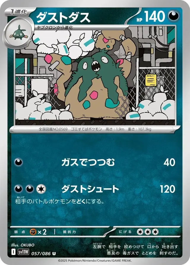 Garbodor - Pokemon Japanese White Flare #57
