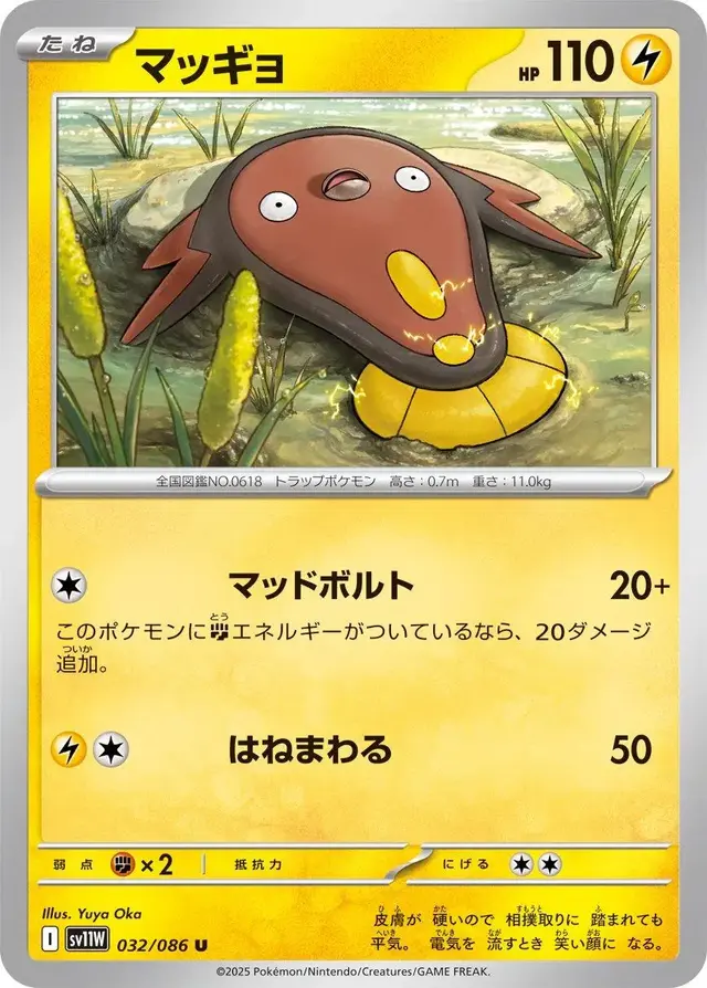 Stunfisk - Pokemon Japanese White Flare #32