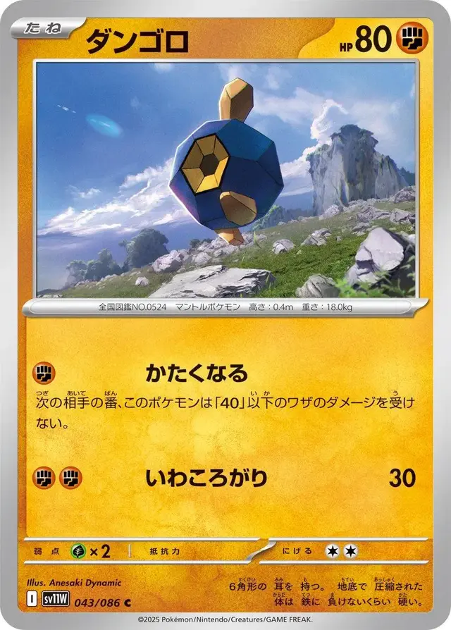 Roggenrola - Pokemon Japanese White Flare #43