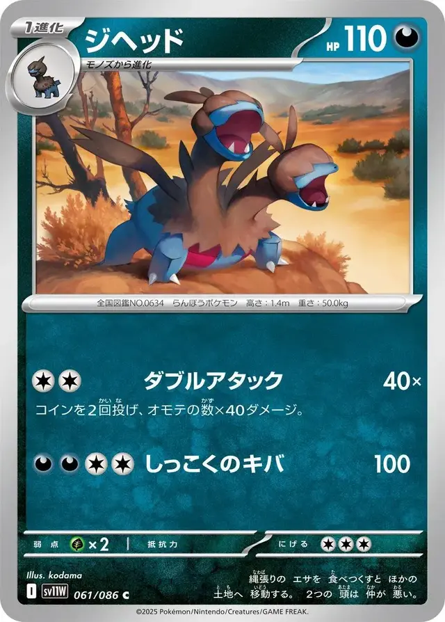 Zweilous - Pokemon Japanese White Flare #61