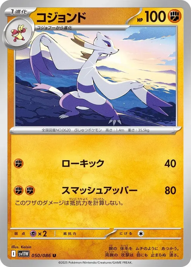 Mienshao - Pokemon Japanese White Flare #50