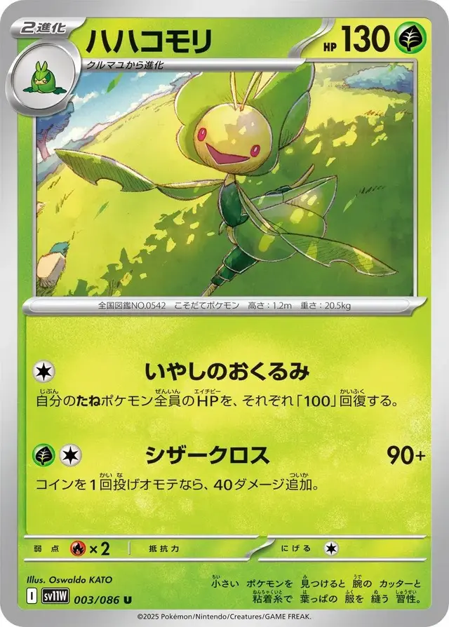 Leavanny - Pokemon Japanese White Flare #3