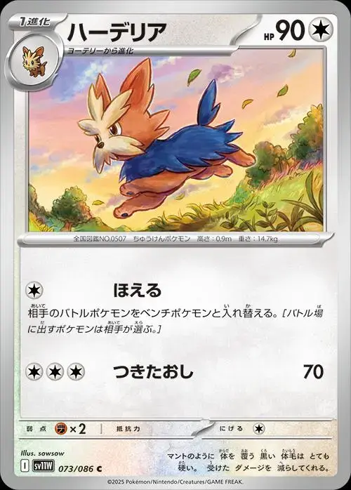 Herdier