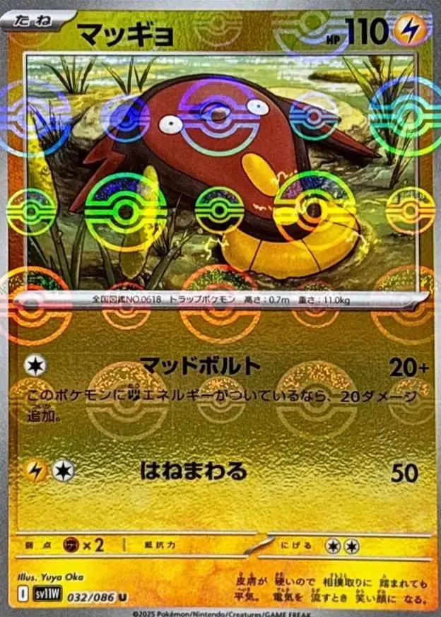Stunfisk [Poke Ball] - Pokemon Japanese White Flare #32