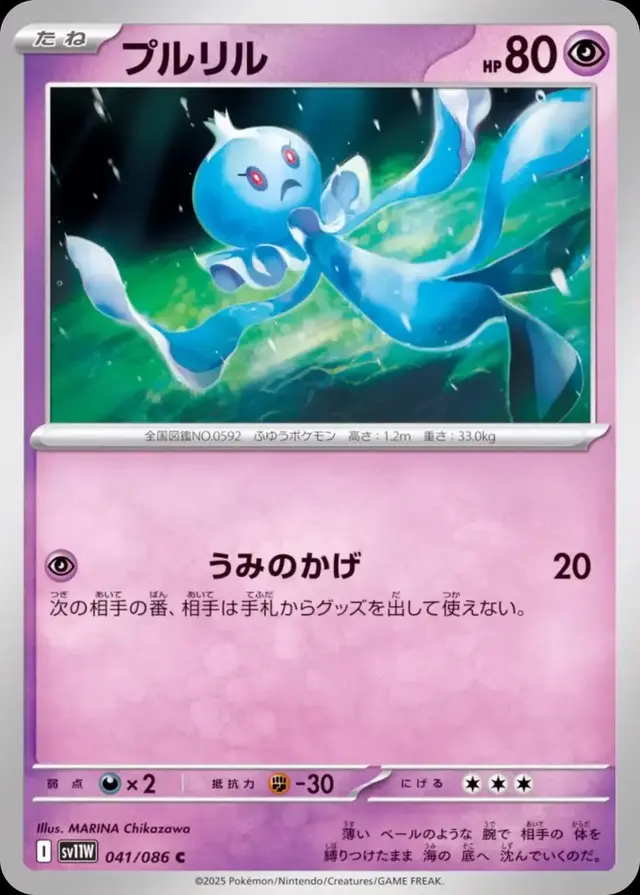 Frillish - Pokemon Japanese White Flare #41
