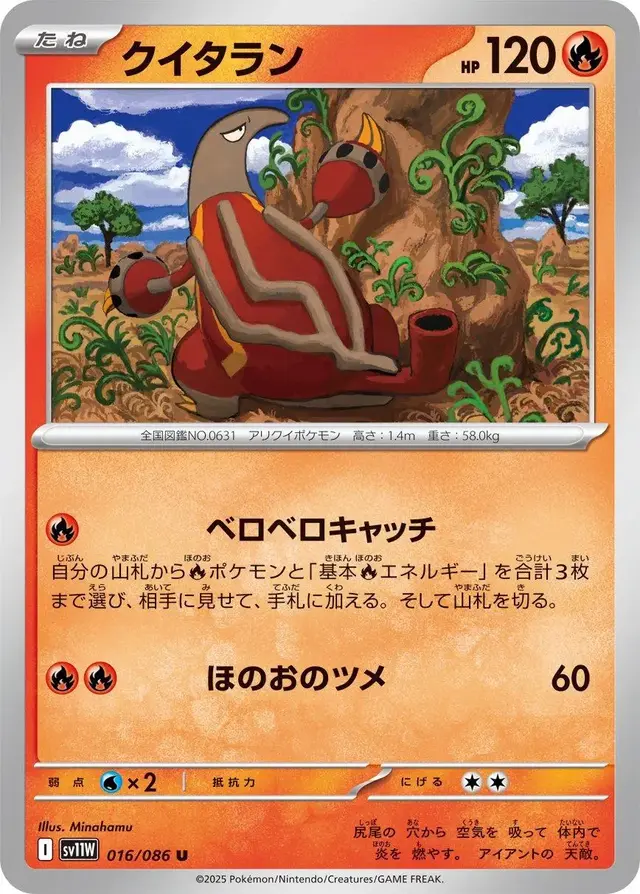 Heatmor - Pokemon Japanese White Flare #16