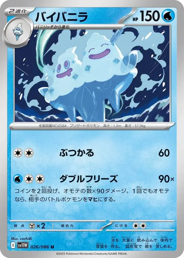 Vanilluxe - Pokemon Japanese White Flare #26