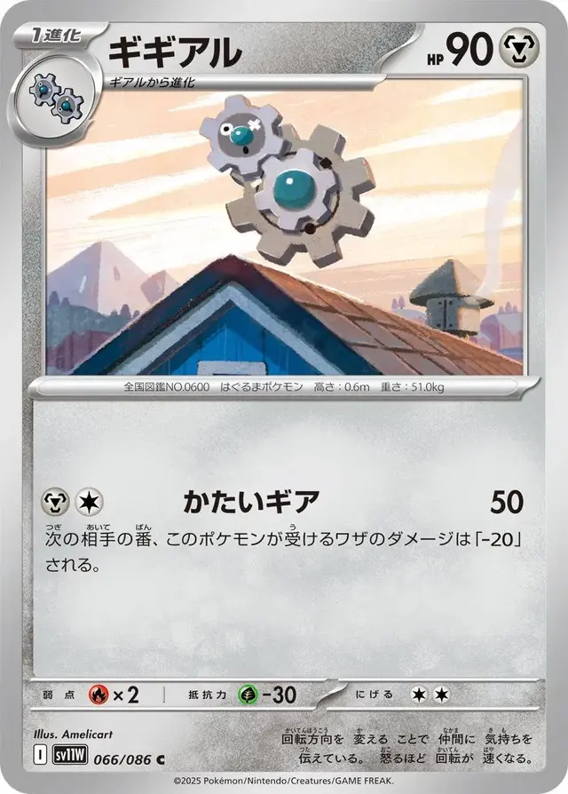 Klang - Pokemon Japanese White Flare #66