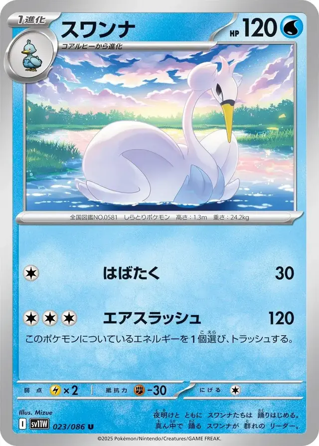 Swanna - Pokemon Japanese White Flare #23