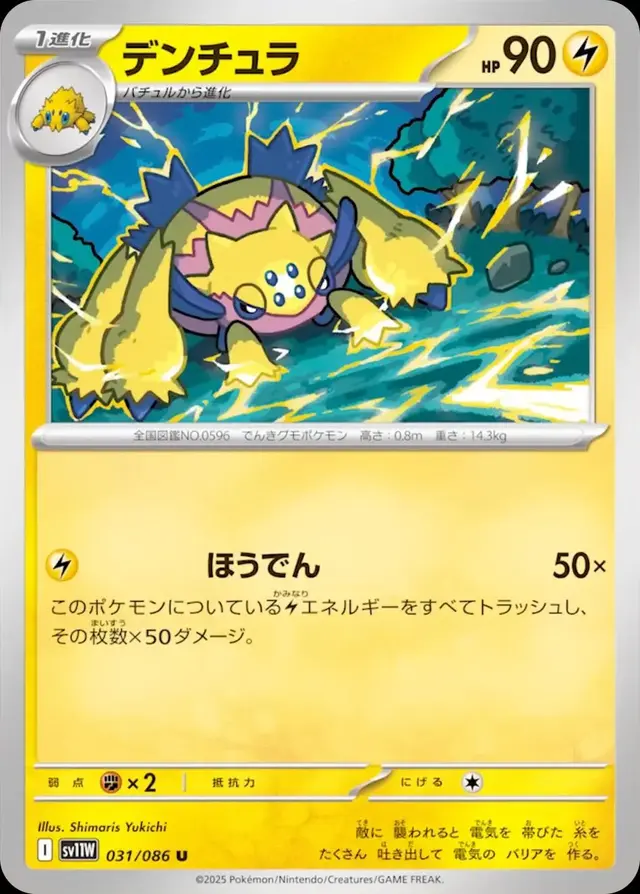 Galvantula - Pokemon Japanese White Flare #31