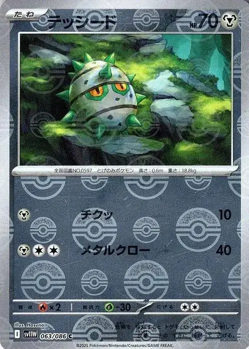 Ferroseed [Poke Ball] - Pokemon Japanese White Flare #63