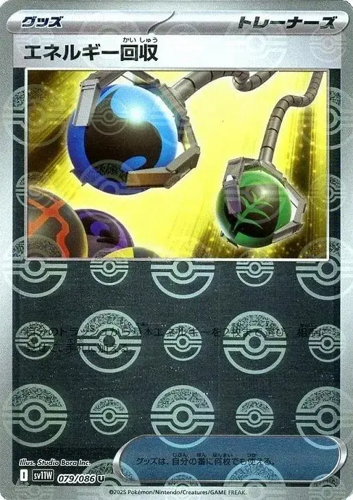 Energy Retrieval [Poke Ball]