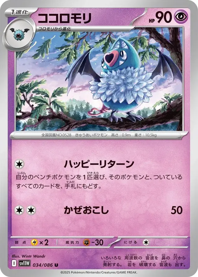 Swoobat - Pokemon Japanese White Flare #34