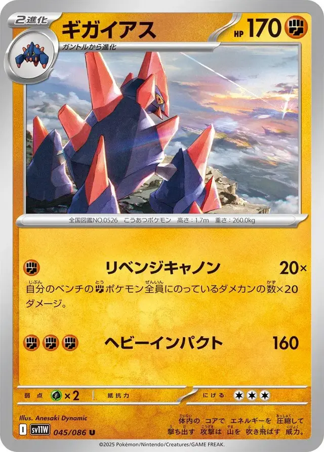 Gigalith - Pokemon Japanese White Flare #45