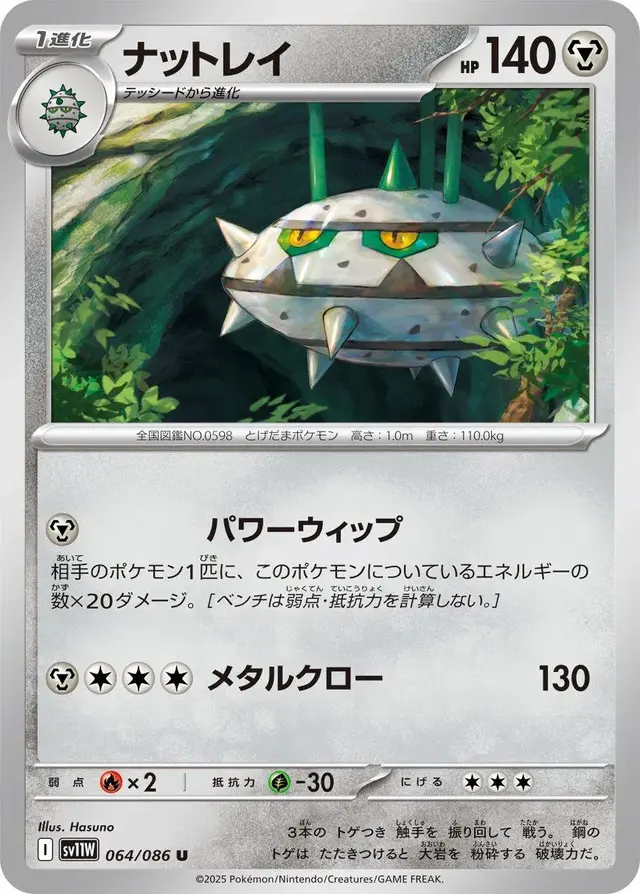 Ferrothorn - Pokemon Japanese White Flare #64